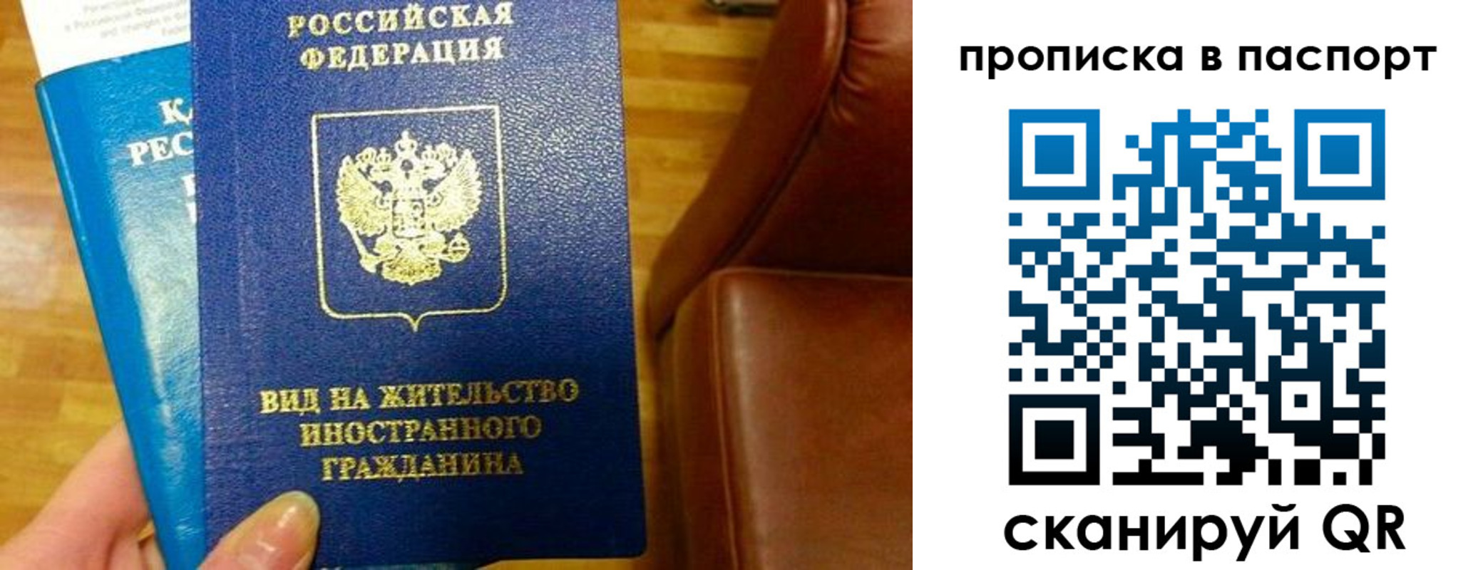 прописка для работы в Тосно