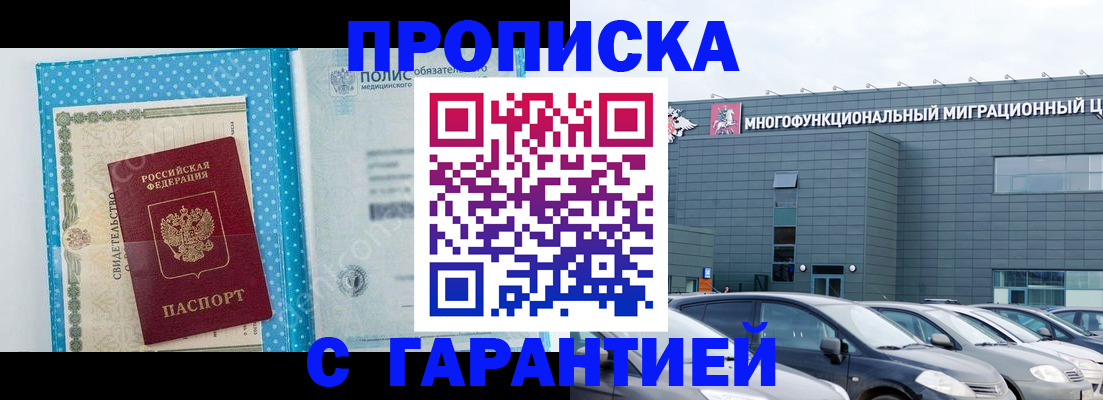 прописка ребенка в Тосно