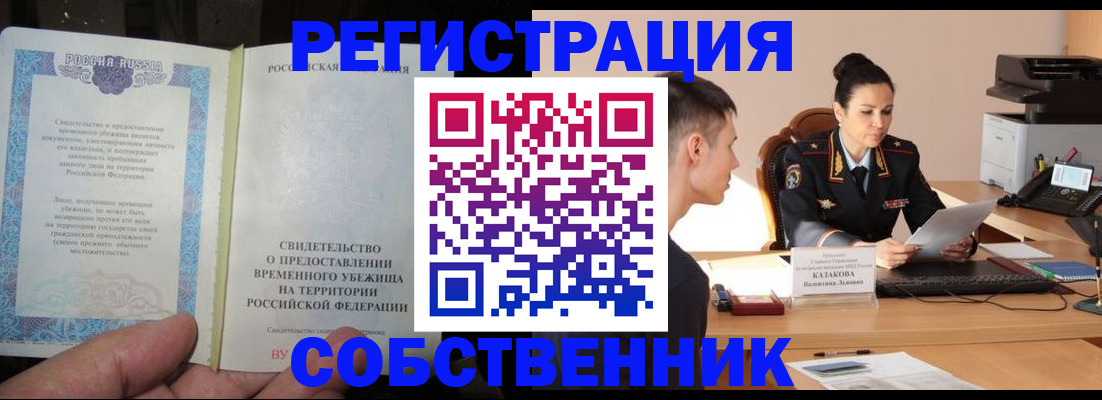 временная прописка в Тосно