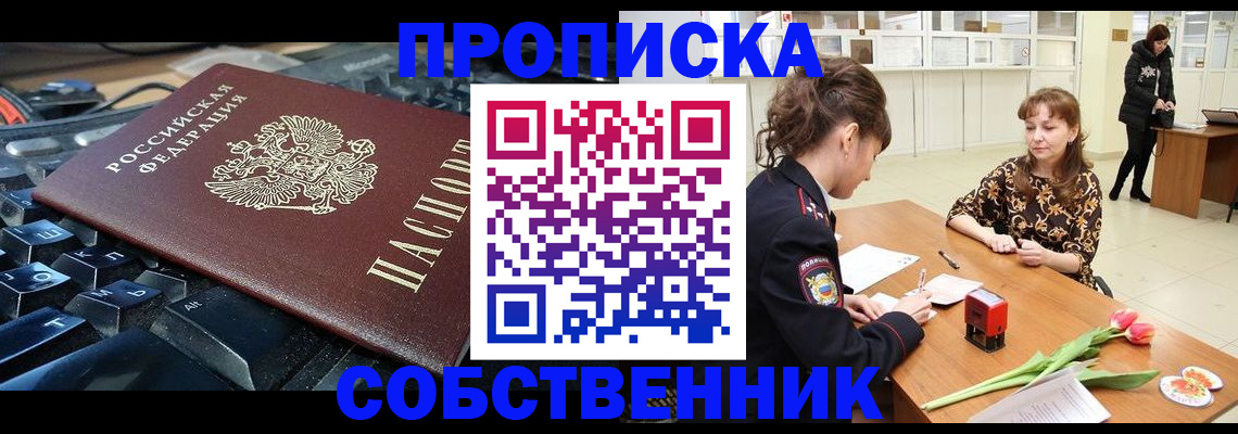 прописка законно в Тосно